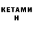 КЕТАМИН ketamine Run zord