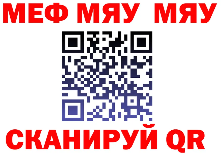Меф мяу мяу ссылки даркнет мега Шатура